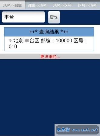 邮编区号人口查询_全国邮编区号查询精灵(2)