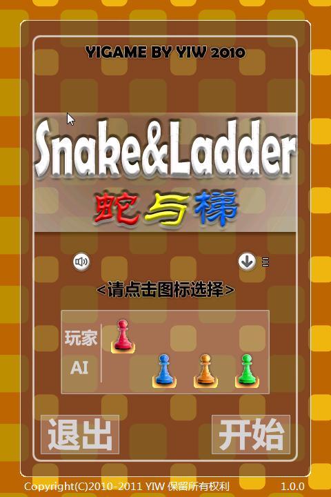 蛇与梯V1.0.2