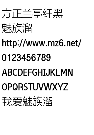 方正兰亭纤黑》安卓字体免root下载_安卓(and