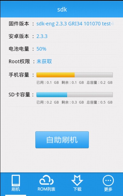 甜椒刷机助手 V1.0 for Android下载_安卓(andr