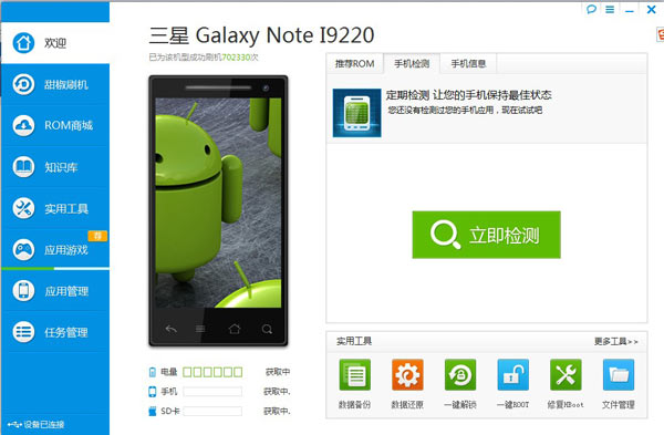 甜椒刷机助手 v3.1.3.2 官网最新版下载_安卓(a