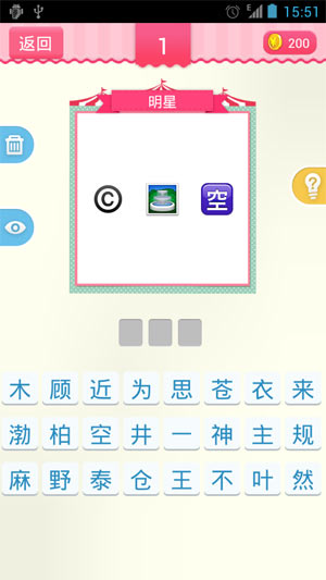 仓 猜成语是什么成语_四个表情色怒库 疯狂猜成语(3)