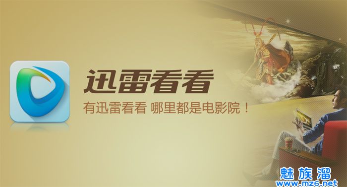 迅雷看看TV版 v1.0.1.0 最新版下载_安卓(andro